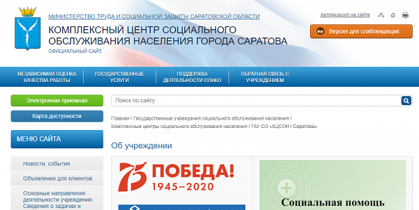 Комплексный центр социального обслуживания населения г. Саратова сообщает