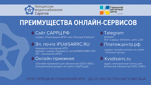 КВС напоминает о своевременной передаче показаний ИПУ