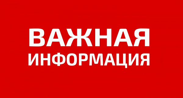 Вниманию потребителей Волжского района!