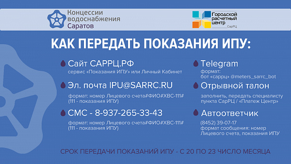 Вниманию абонентам ООО «КВС»: изменяются сроки и способы передачи показаний ИПУ
