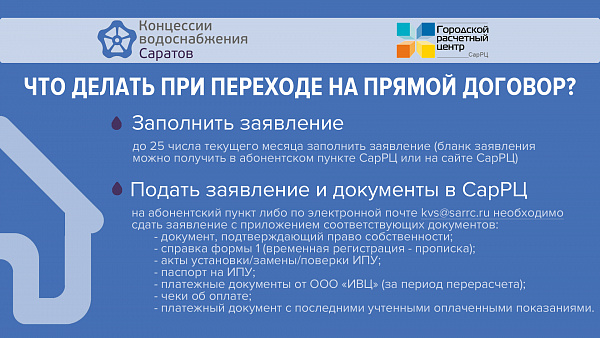 Переход на прямой договор с «КВС»: порядок действий
