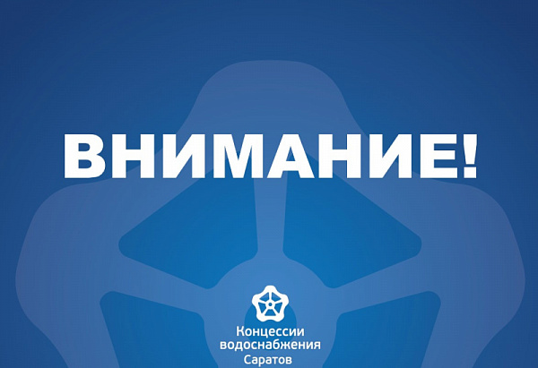 Вниманию потребителей города!