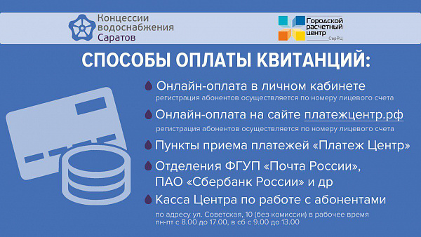 Потребителям ООО «КВС» доступны новые сервисы оплаты услуг