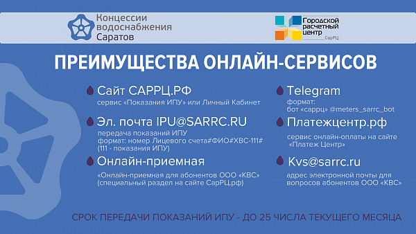 Преимущества онлайн-сервисов для абонентов КВС