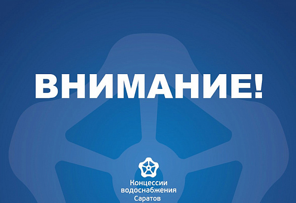 Вниманию потребителей города!