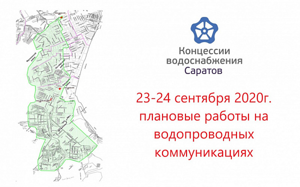 Подвоз воды 23-24 сентября